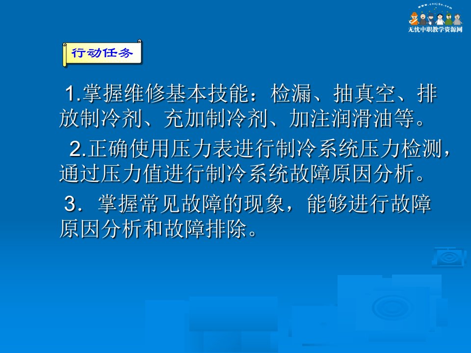 汽车空调维修与检测汽车空调系统的使用保养与检修3