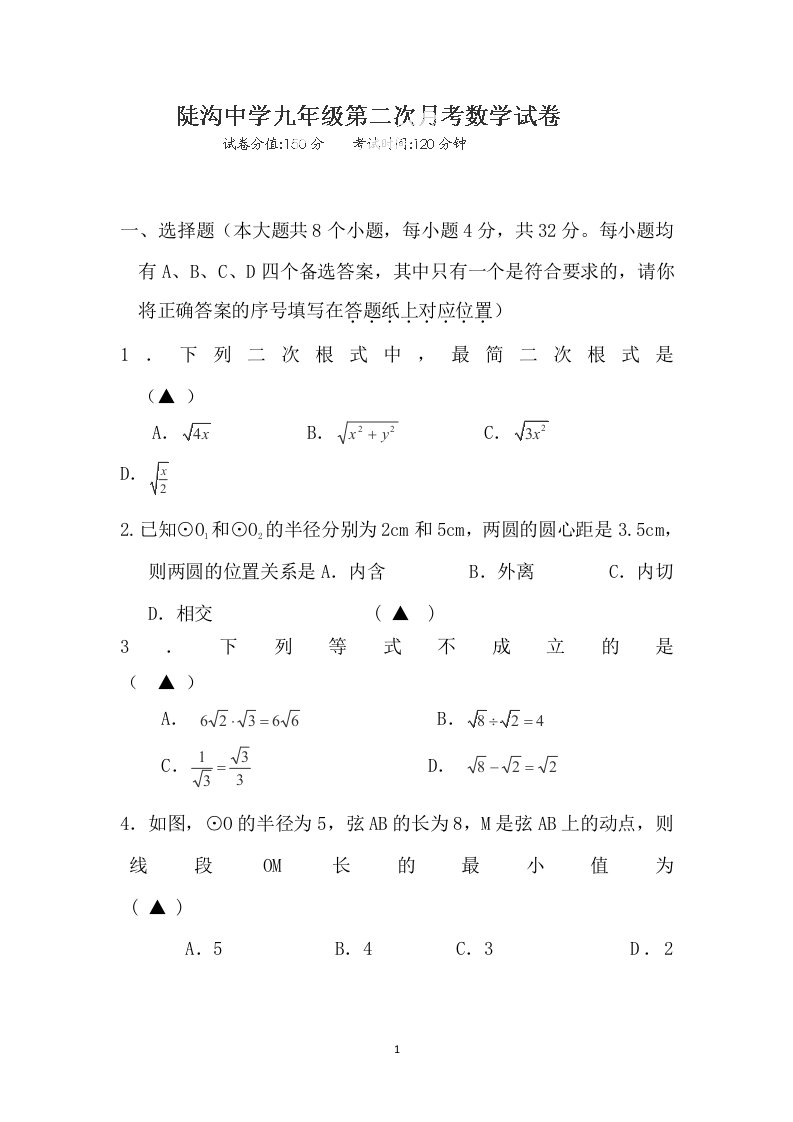 江苏省灌云县陡沟中学2014届九年级上学期第二次月考数学试题