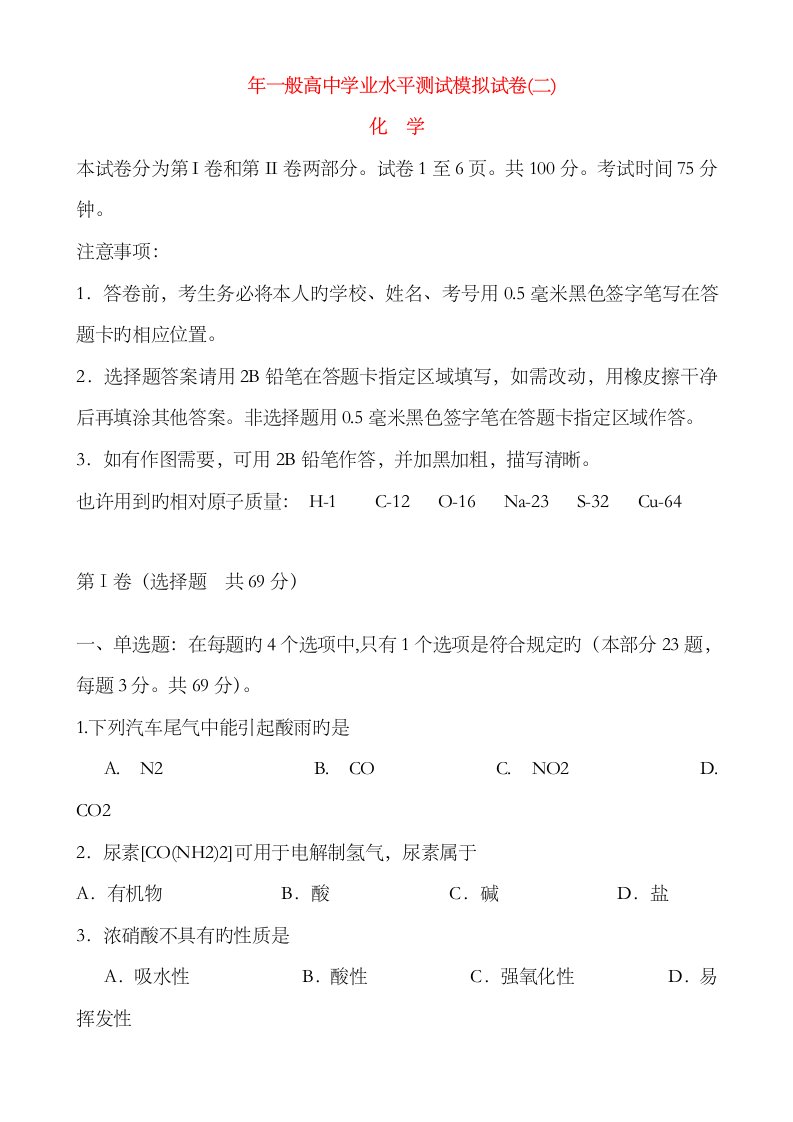 2023年高二化学学业水平测试模拟试卷二-试题