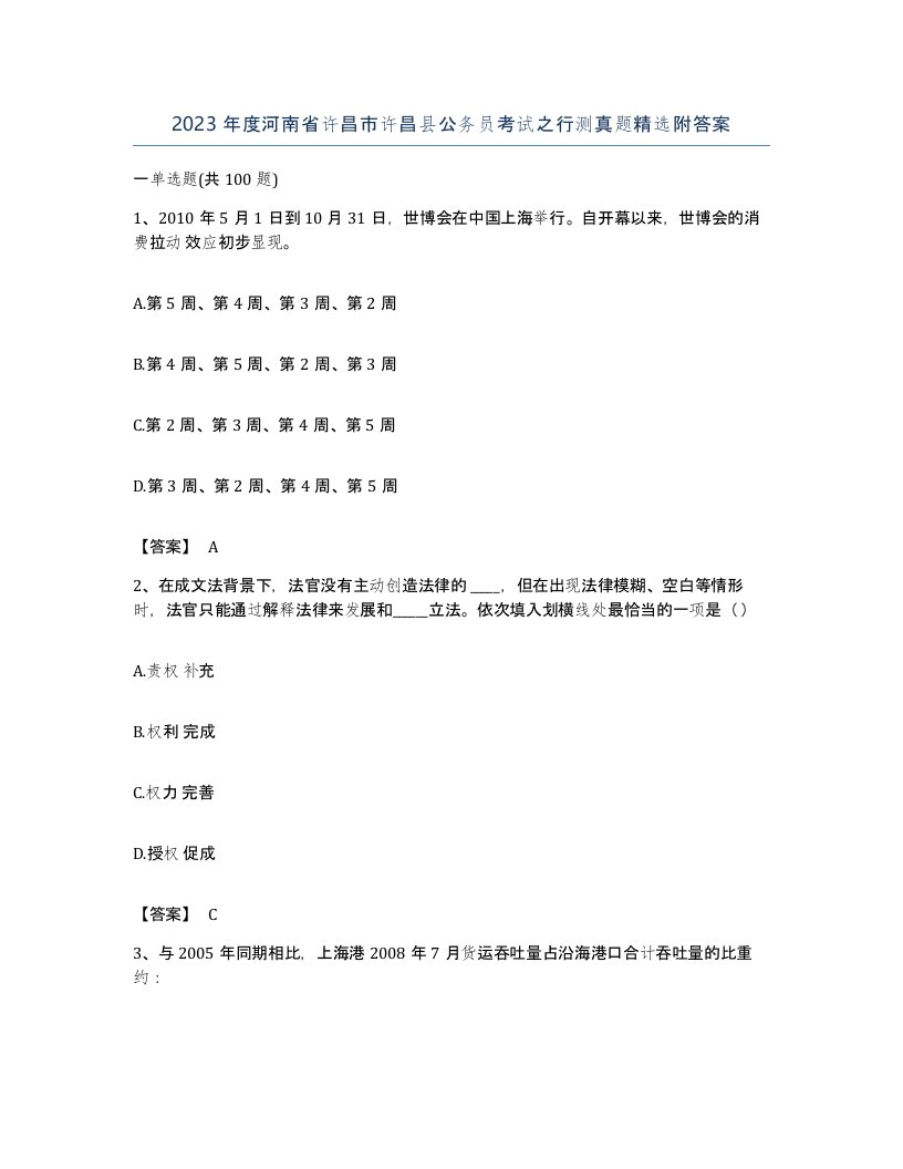 2023年度河南省许昌市许昌县公务员考试之行测真题附答案