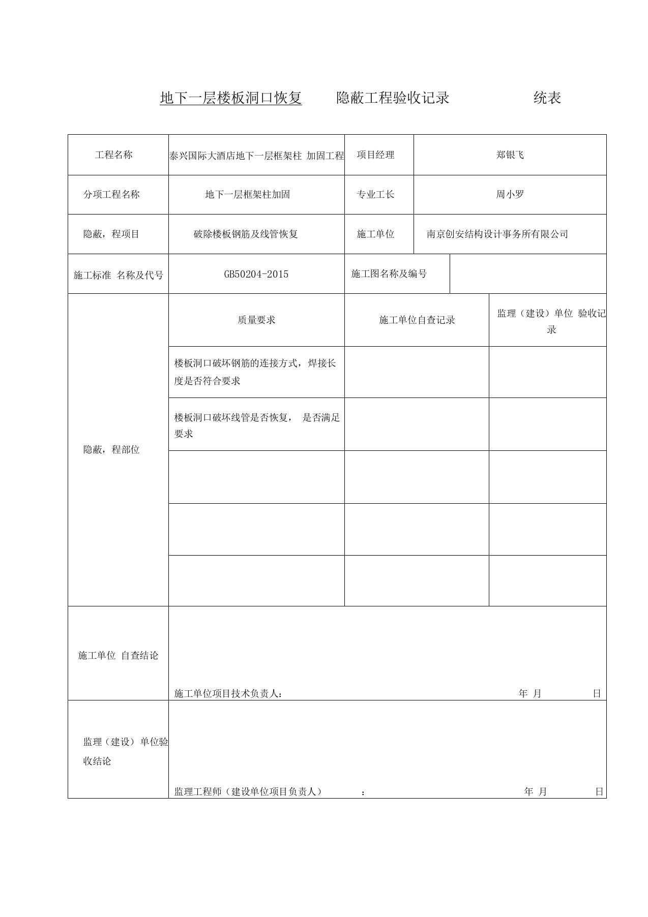 粘钢加固隐蔽验收