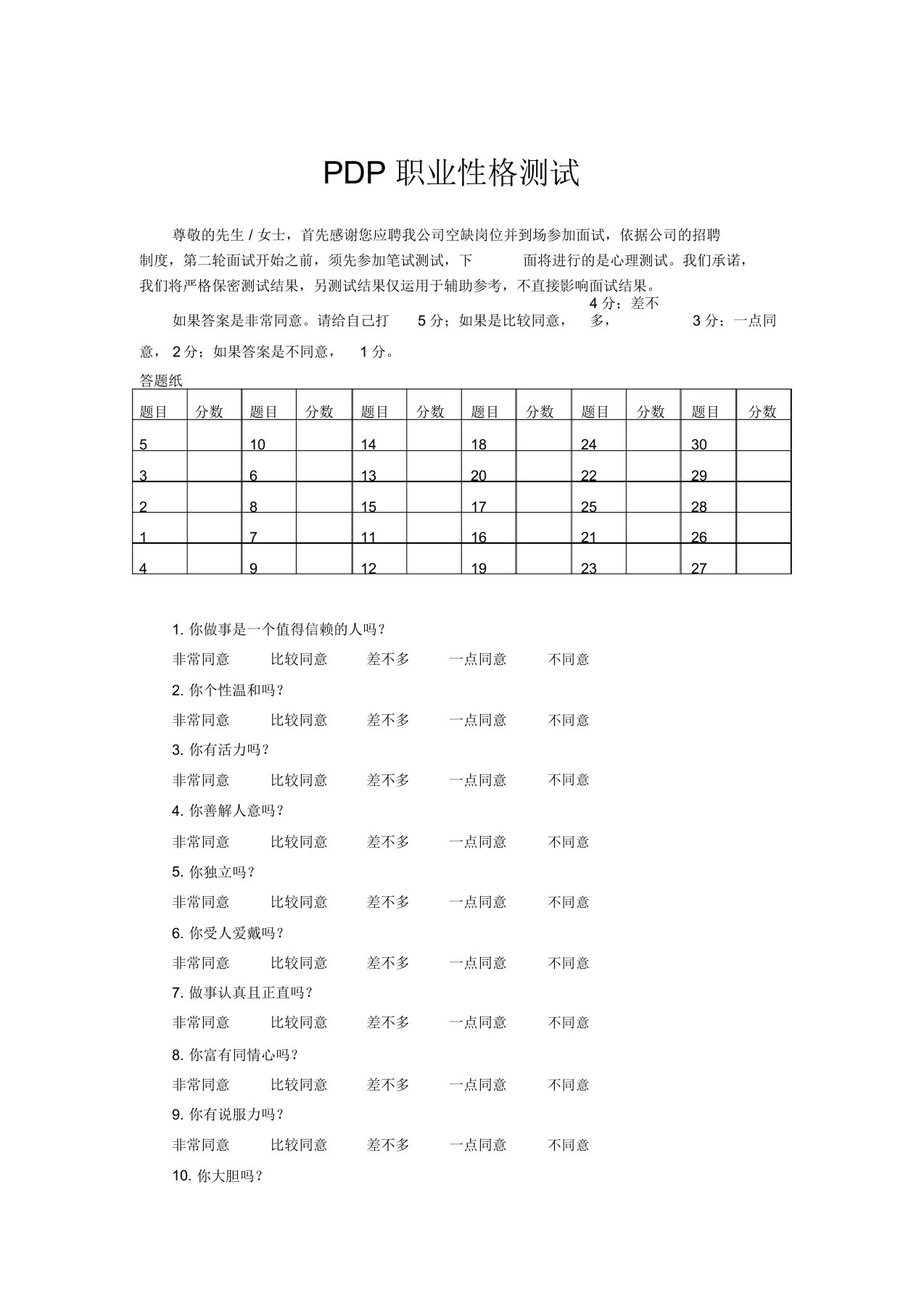 PDP职业性格测试(五种动物类型测试性格)