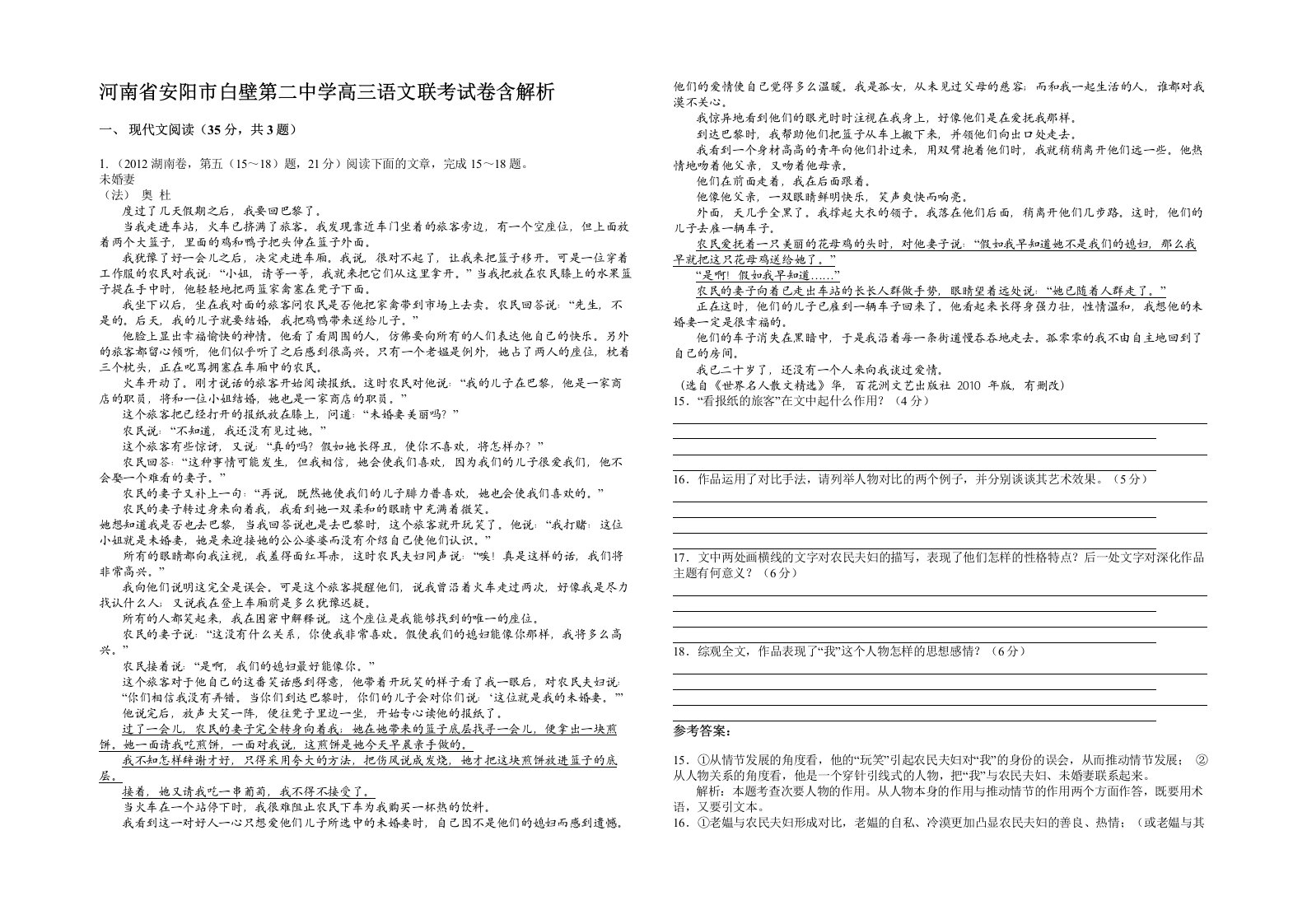 河南省安阳市白壁第二中学高三语文联考试卷含解析