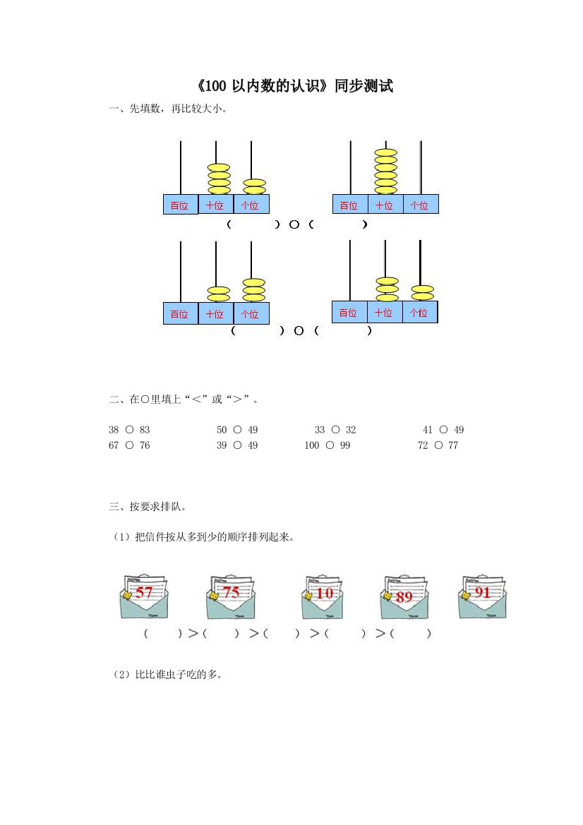 人教版一下数学一年级下数学同步检测-100以内数的认识4含答案解析-人教新课标附答案公开课课