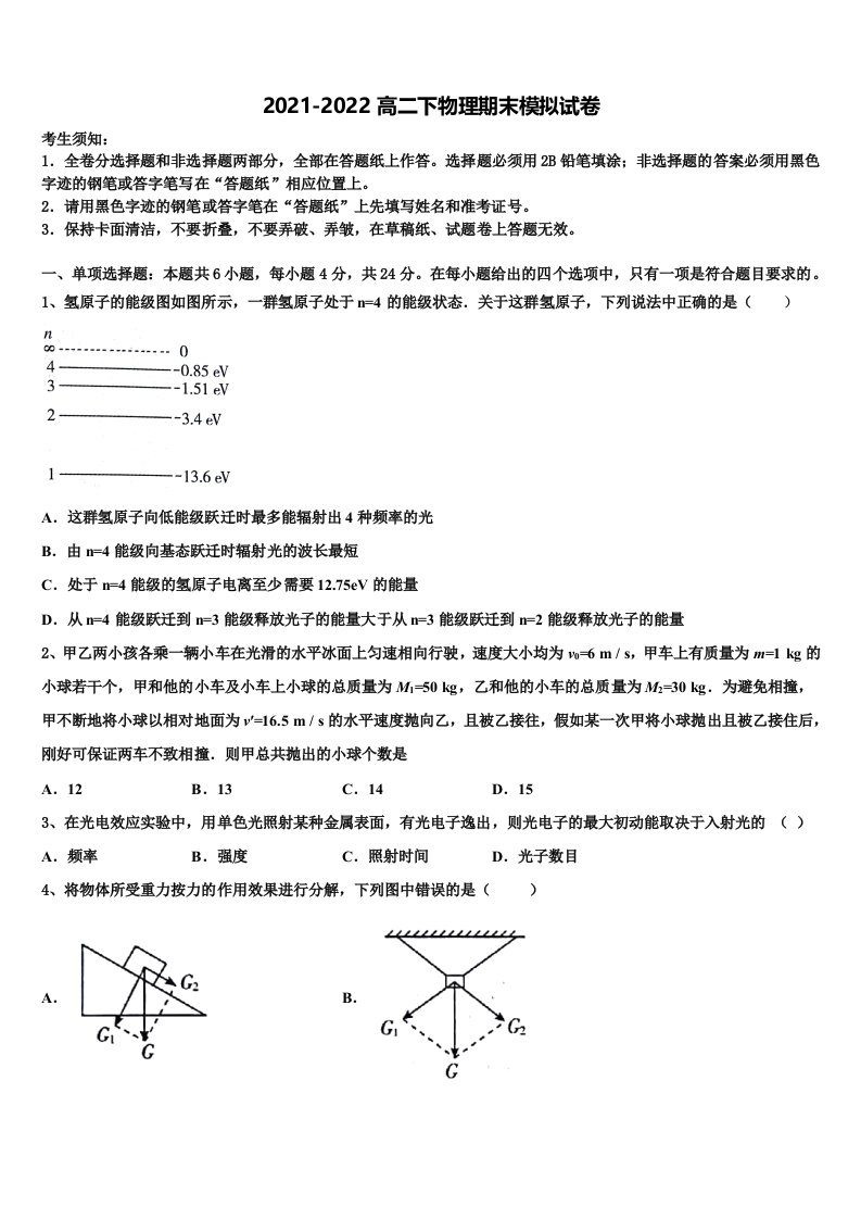 2022年南宁市重点中学物理高二下期末教学质量检测模拟试题含解析