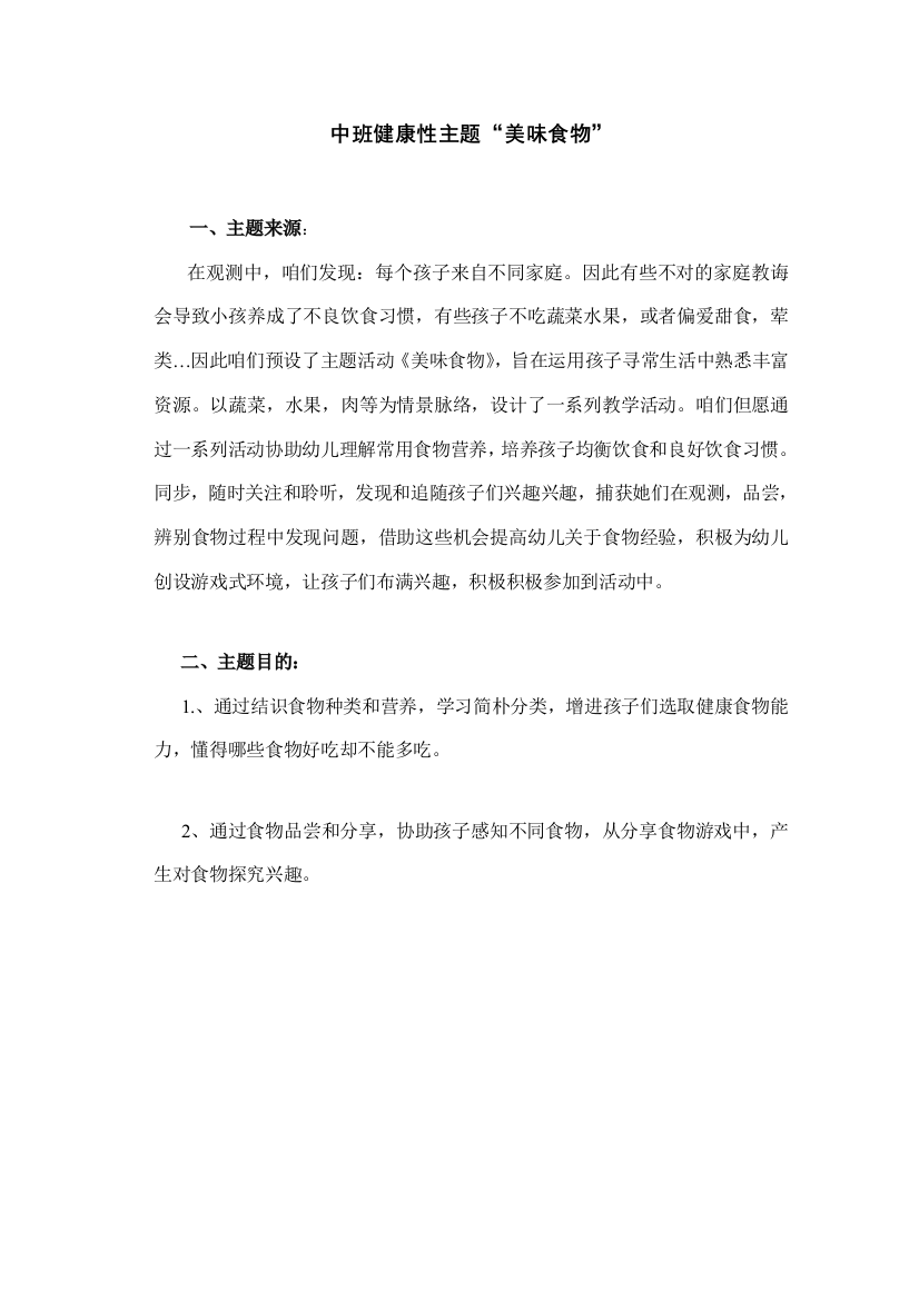 2021年广播电视大学学前教育专科专业毕业作业杨宇丽