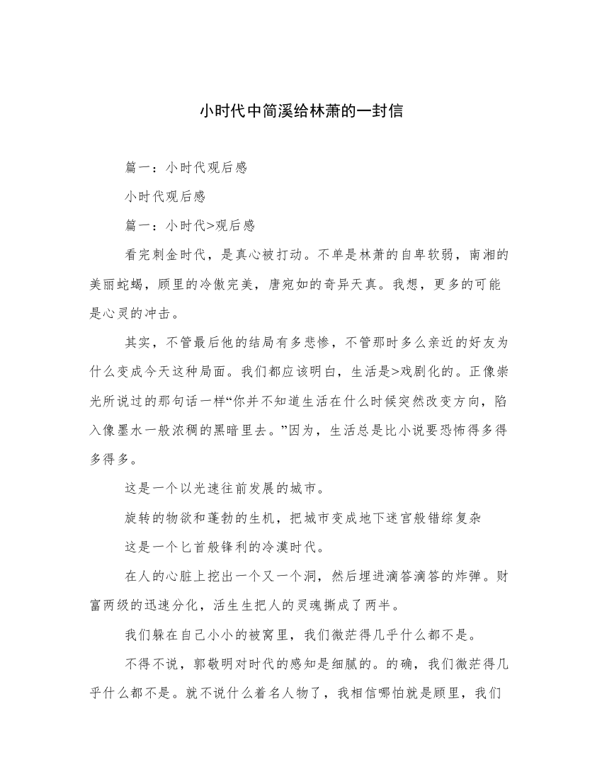 小时代中简溪给林萧的一封信