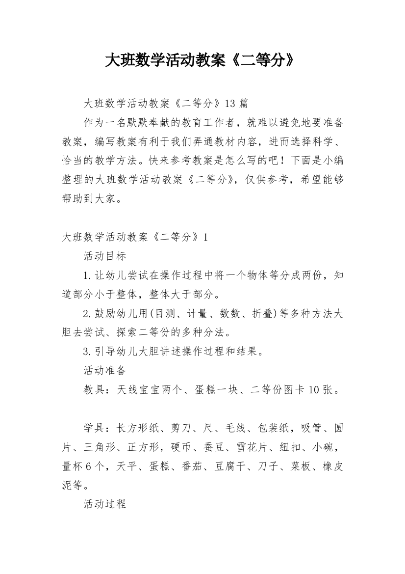 大班数学活动教案《二等分》_2