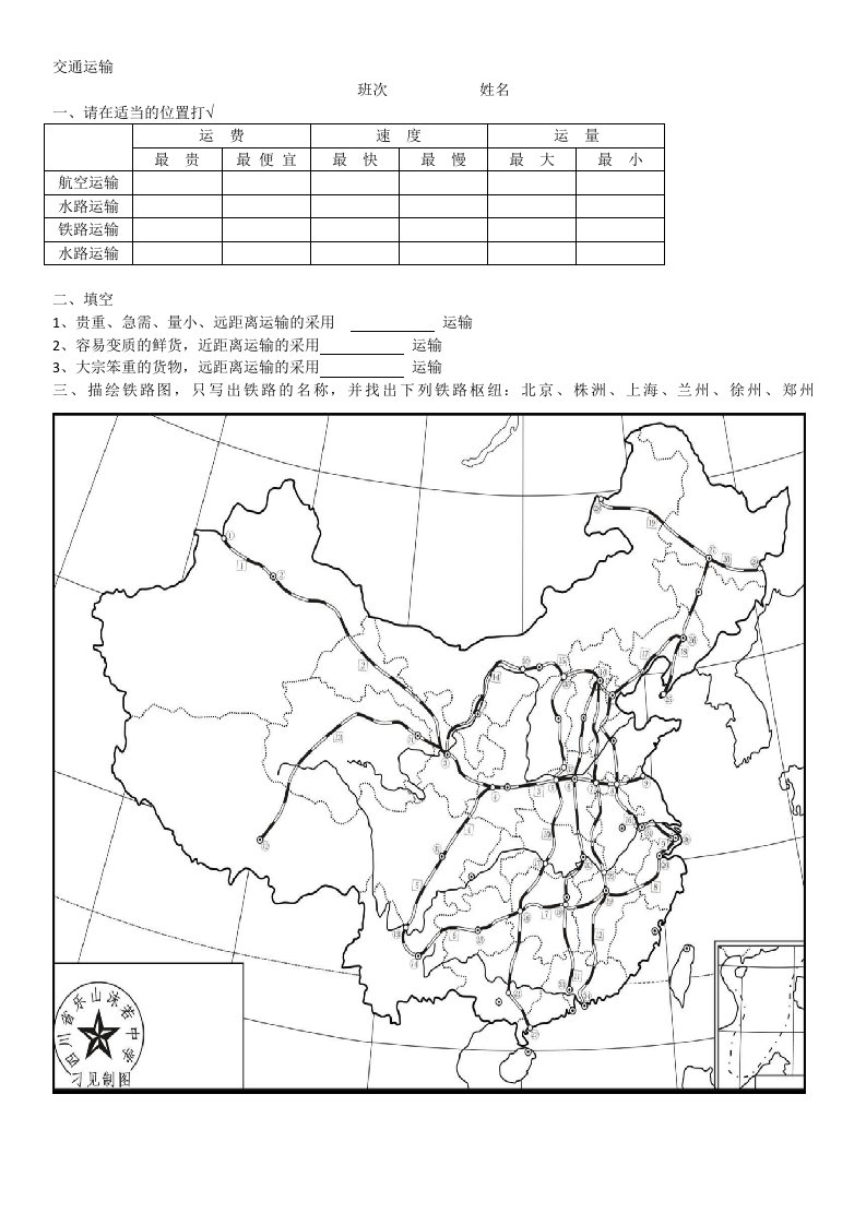 交通运输学生导学案