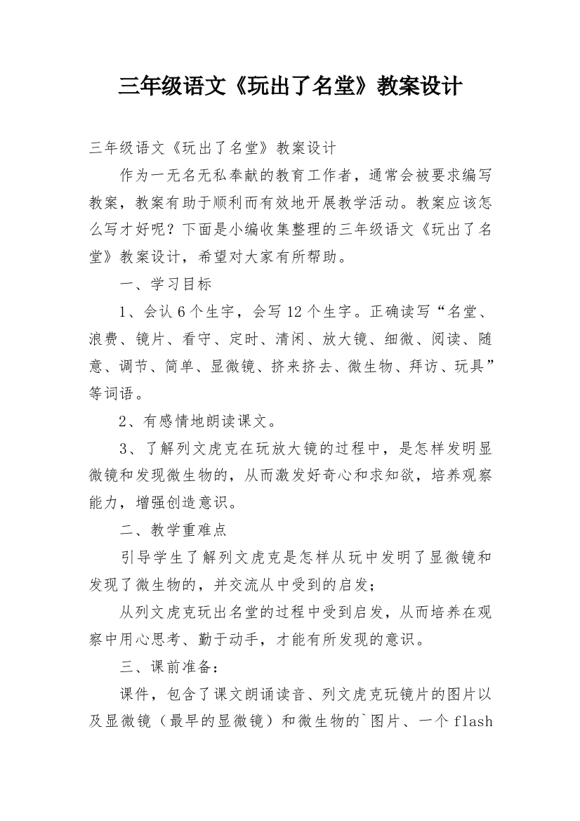 三年级语文《玩出了名堂》教案设计