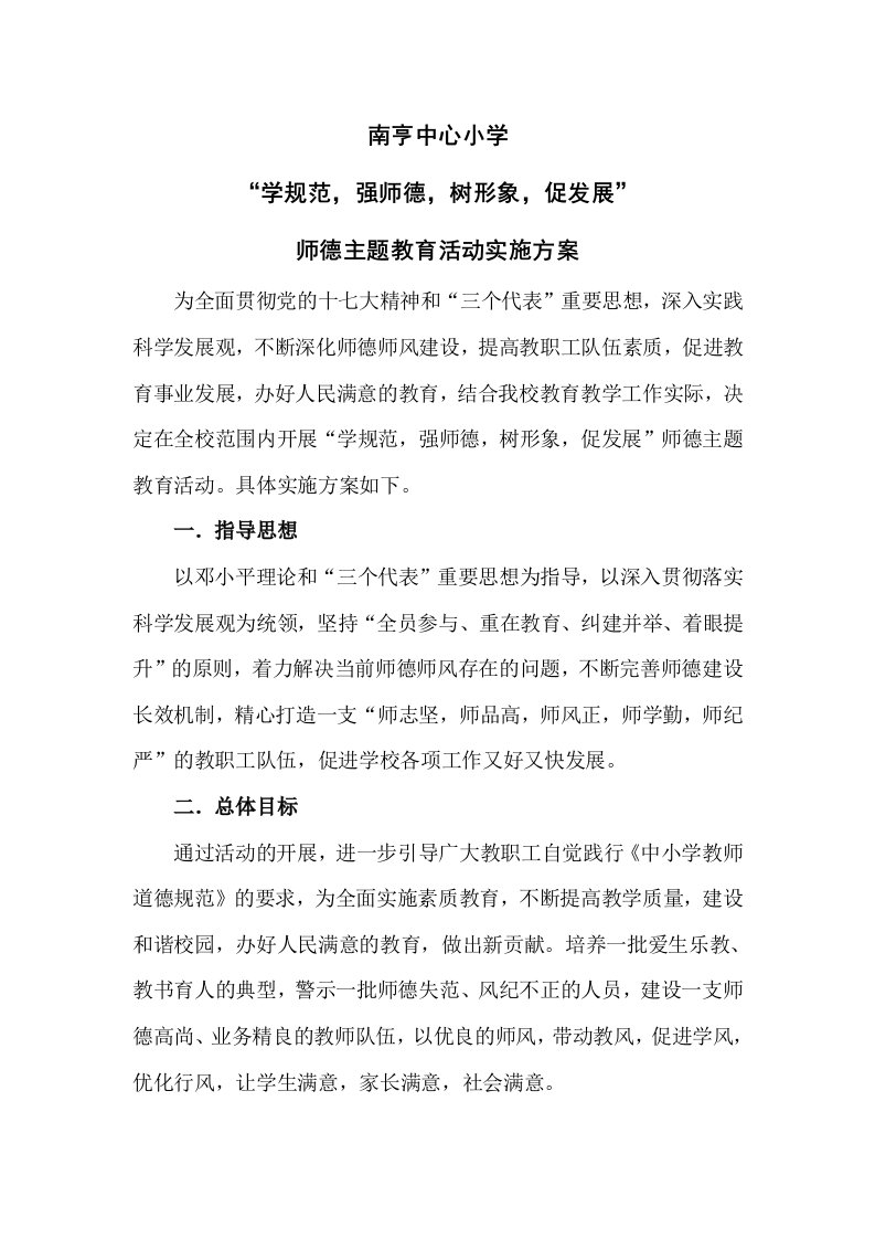 南亨中心小学师德主题教育活动