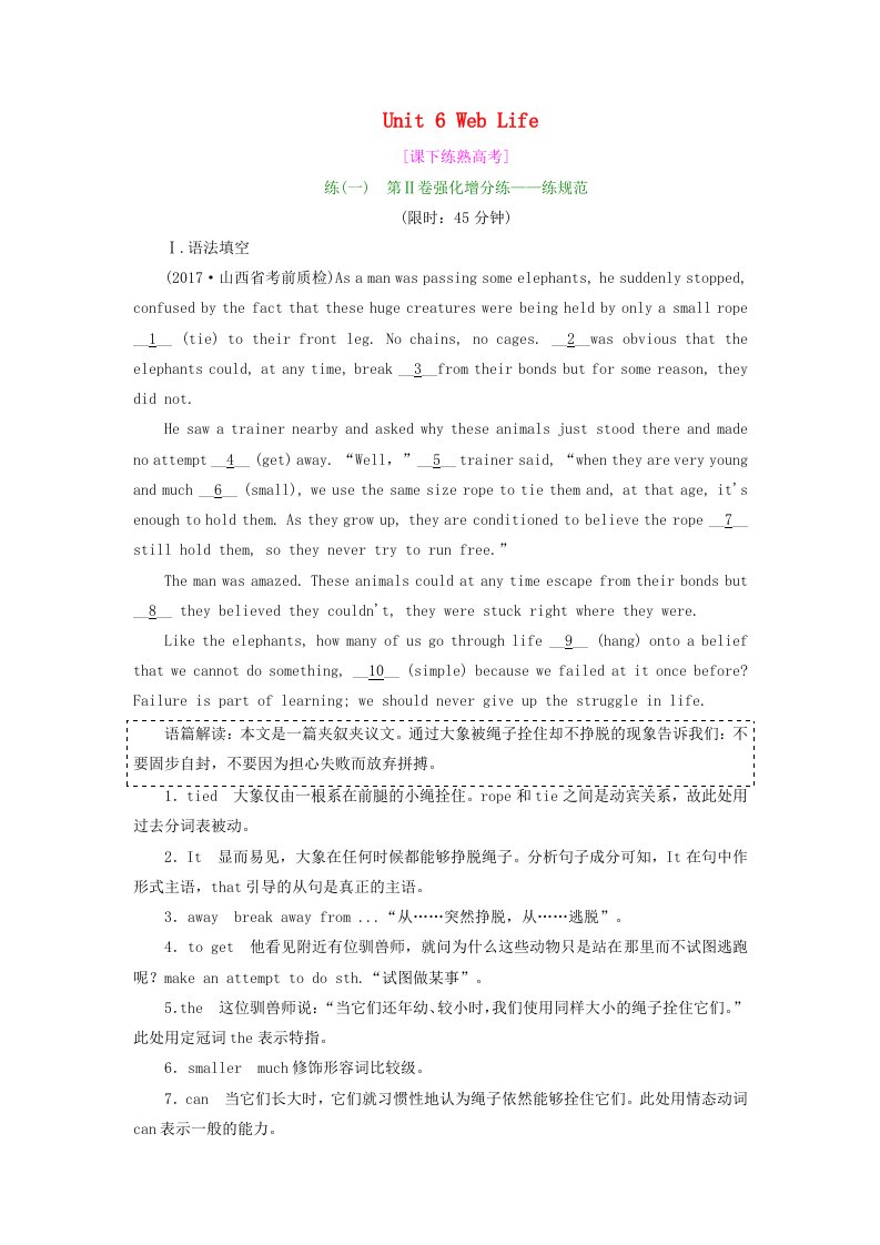 高考英语一轮复习Unit6WebLife课下练重庆大学版