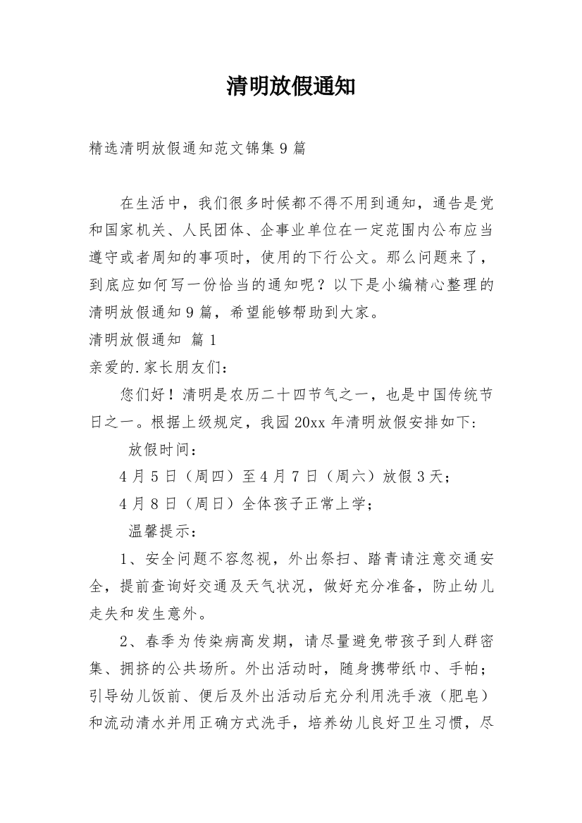 清明放假通知_122