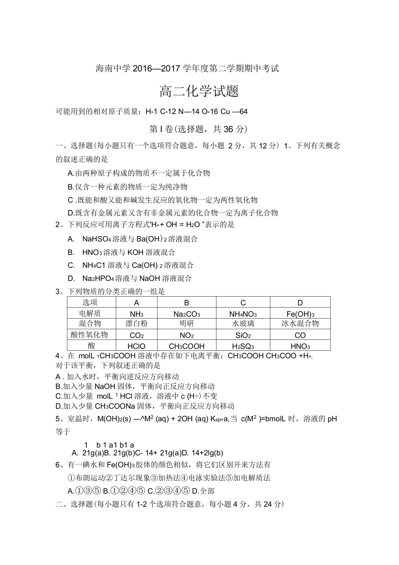 高二化学期中考试试题及答案