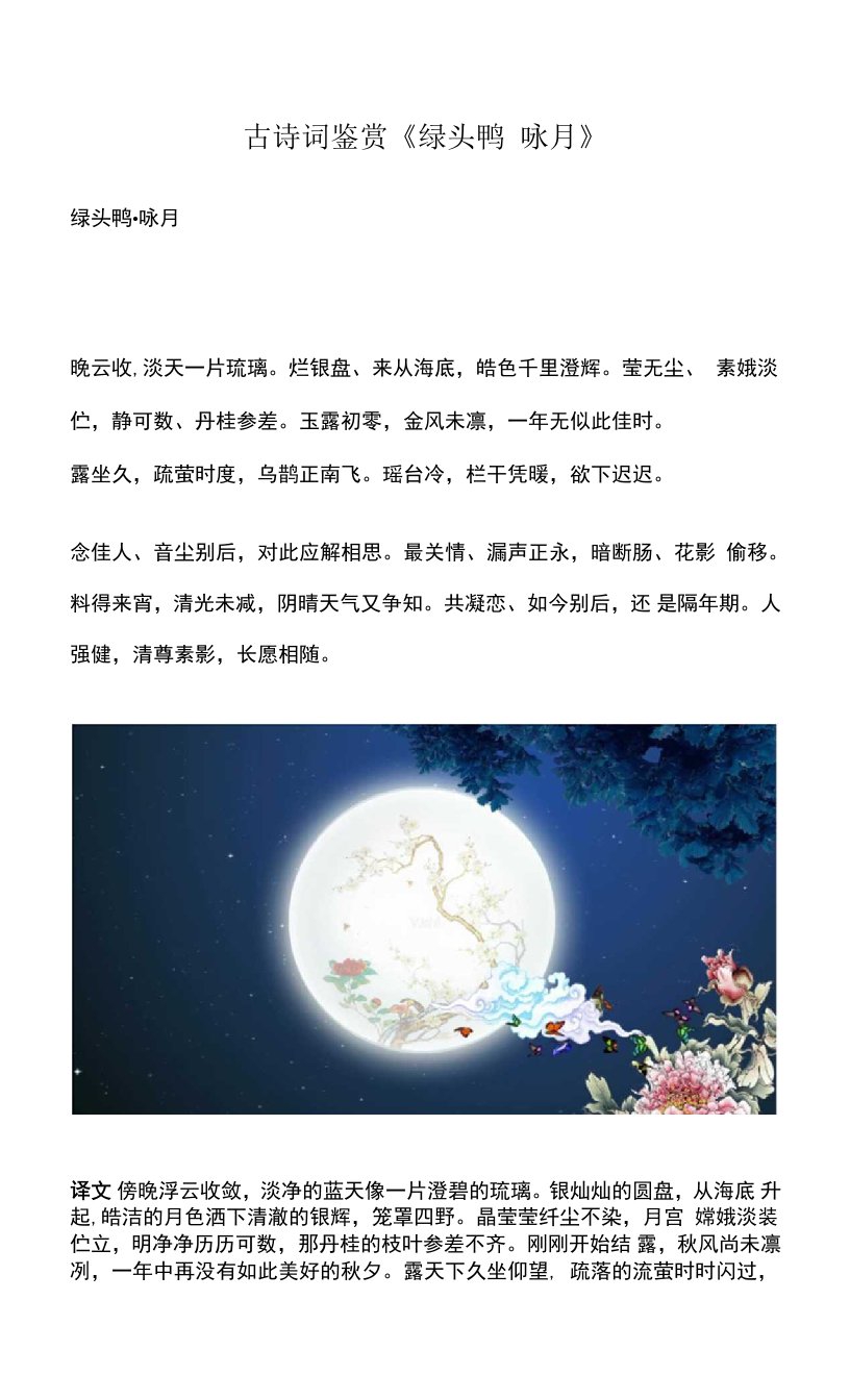 古诗词鉴赏《绿头鸭