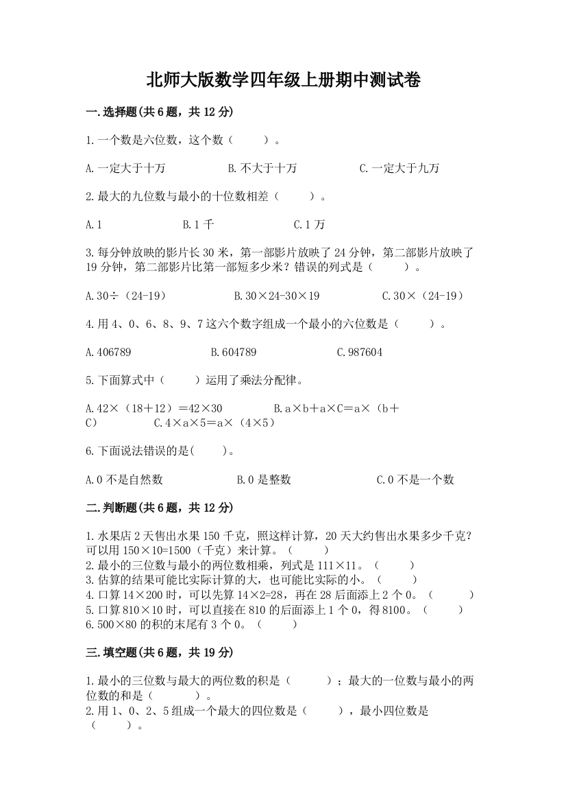 北师大版数学四年级上册期中测试卷（研优卷）