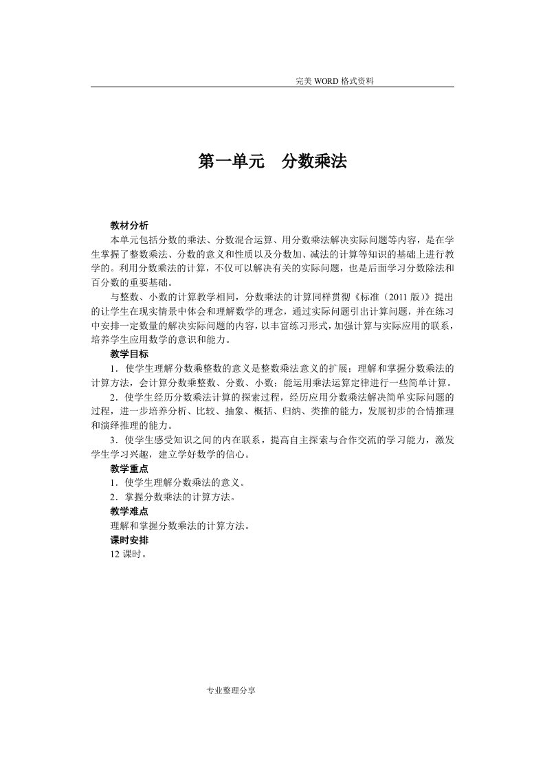 分数乘法教学设计