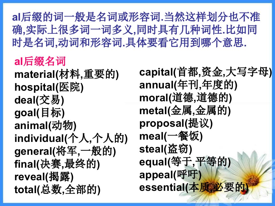 后缀al的名词形容词等