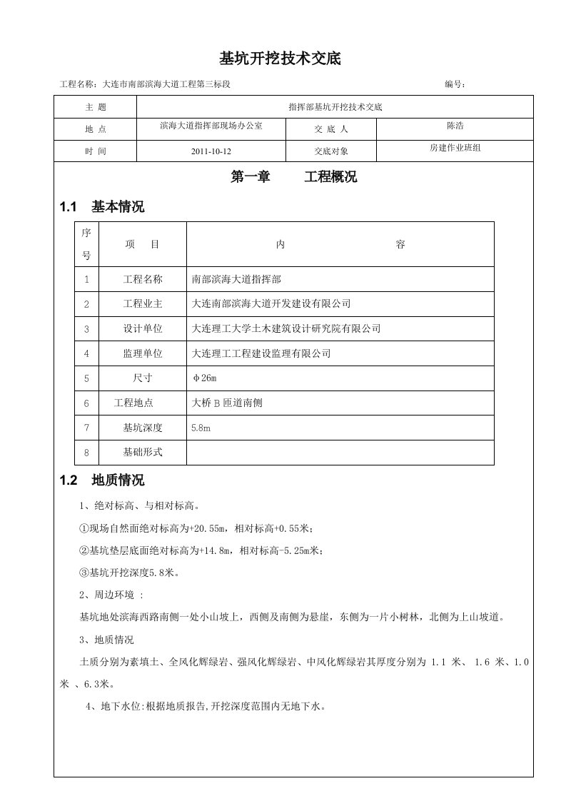 基坑放坡开挖技术交底