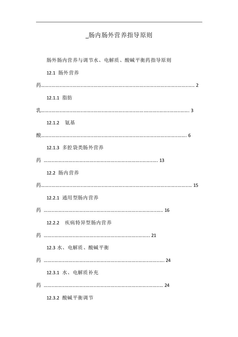 肠内肠外营养指导原则