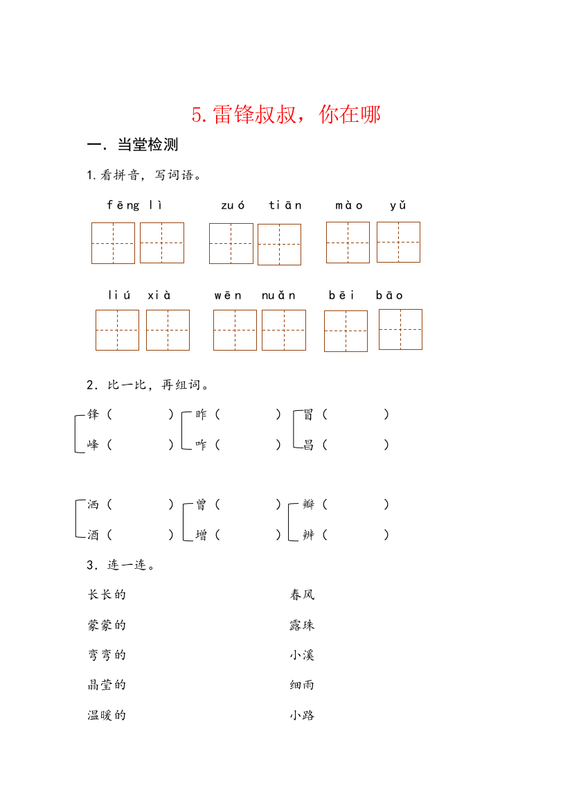 二年级语文下册