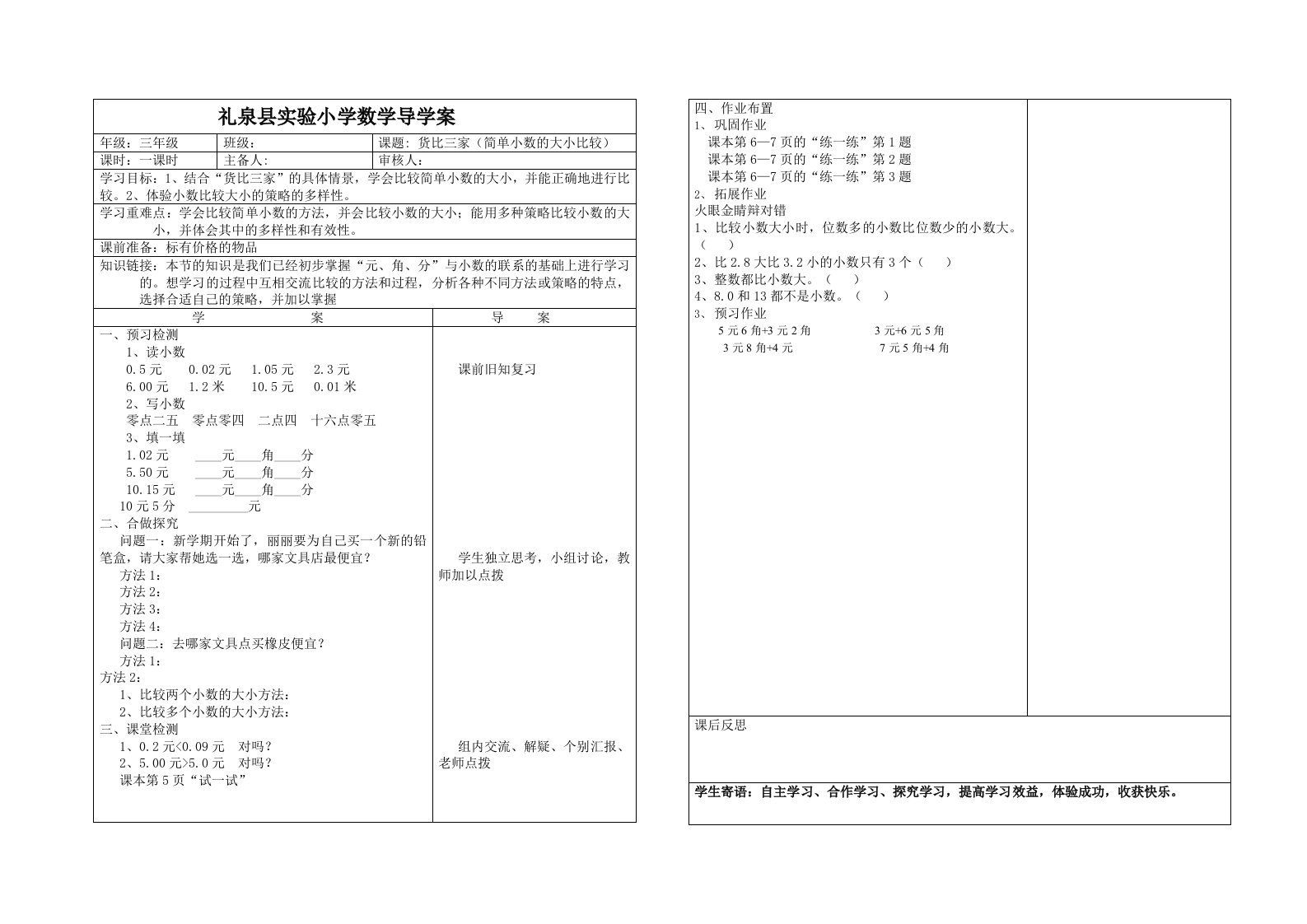 三年级数学货比三家导学案模式