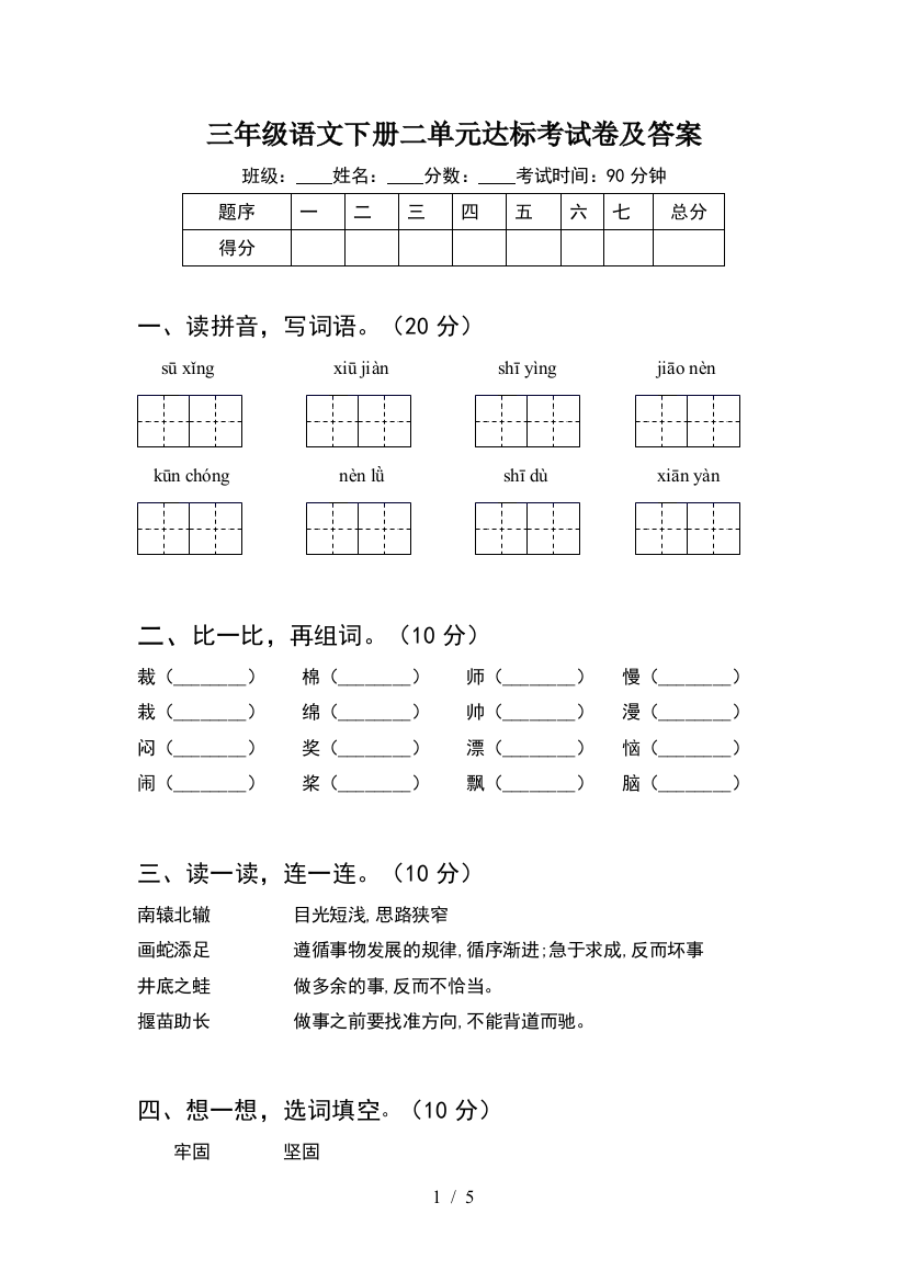 三年级语文下册二单元达标考试卷及答案