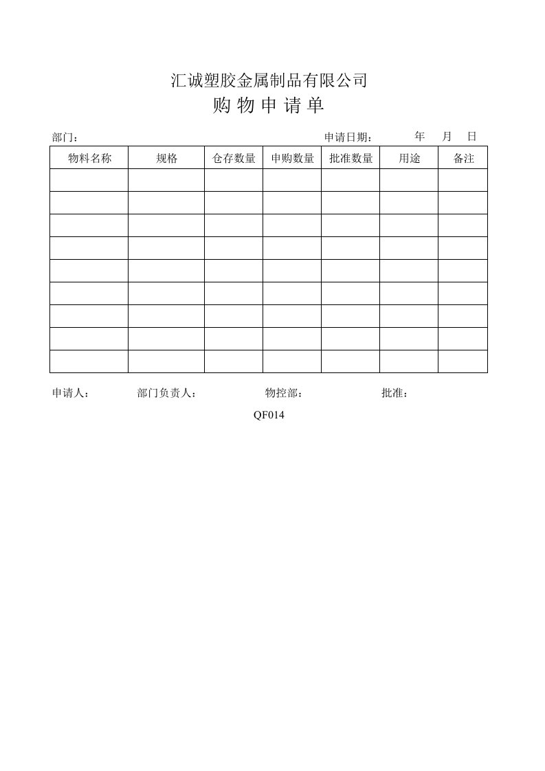 供应商管理-QF015合格供应商评估调查表