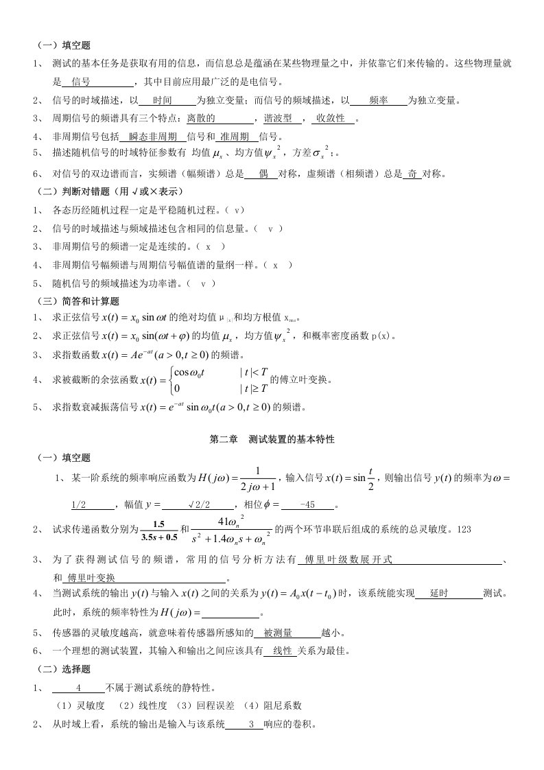 测试技术基础期末试题及答案