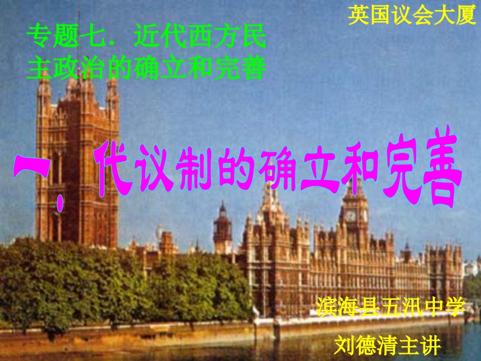 《英国议会》PPT课件