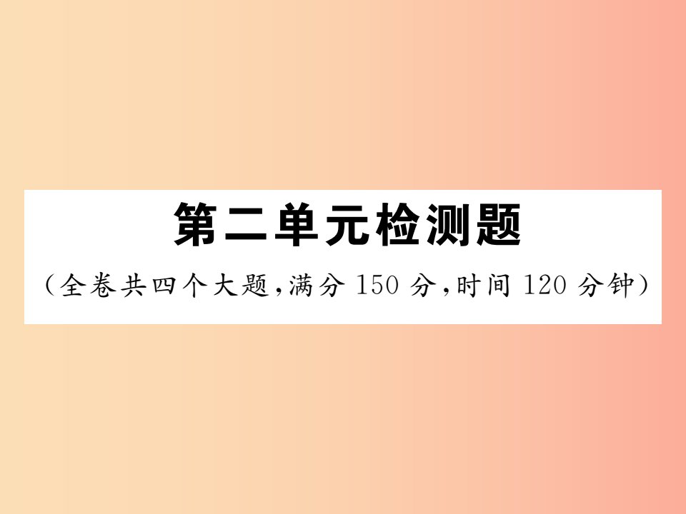 2019年秋七年级语文上册