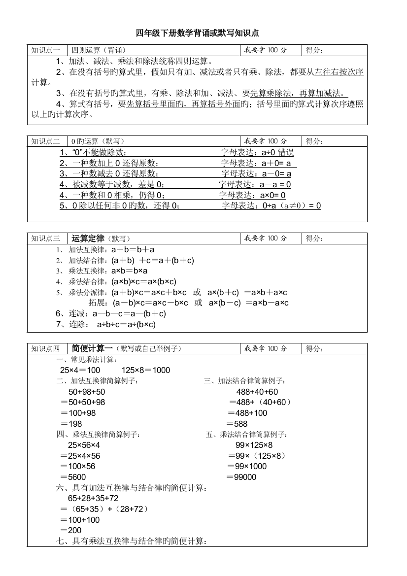 2023年青岛版四年级下册数学所有单元知识点总结