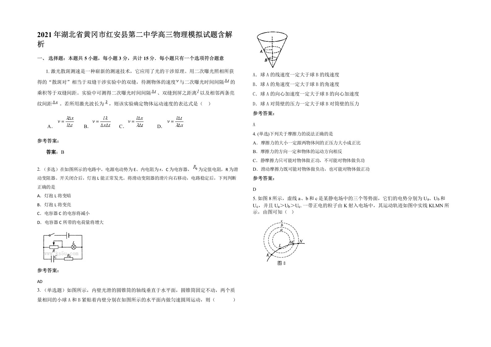 2021年湖北省黄冈市红安县第二中学高三物理模拟试题含解析