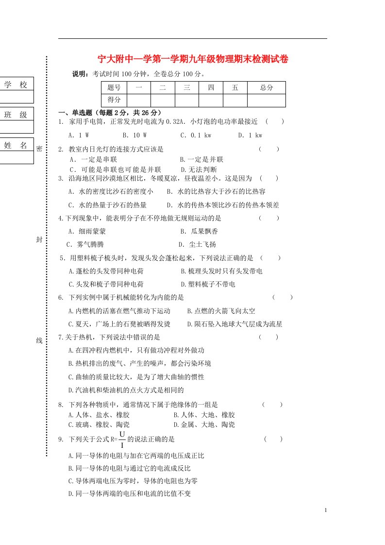 宁夏大学附属中学九级物理上学期期末考试试题