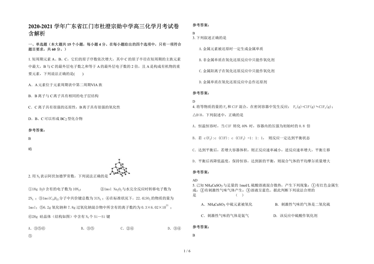 2020-2021学年广东省江门市杜澄宗勋中学高三化学月考试卷含解析