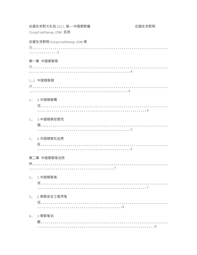 中国银联(笔试真题面试经验)汇总