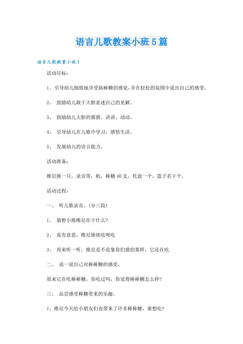 语言儿歌教案小班5篇