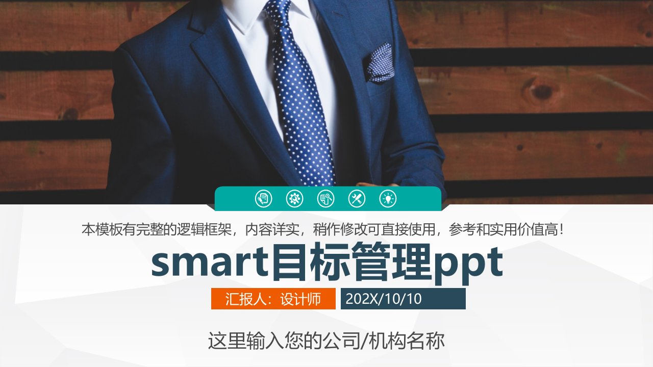 smart目标管理ppt