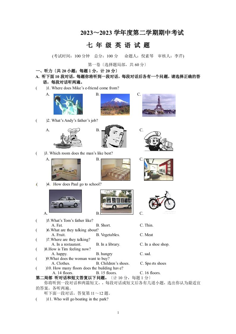 精选江苏省南京市江宁区2023-2023年度七年级下英语期中试题有答案