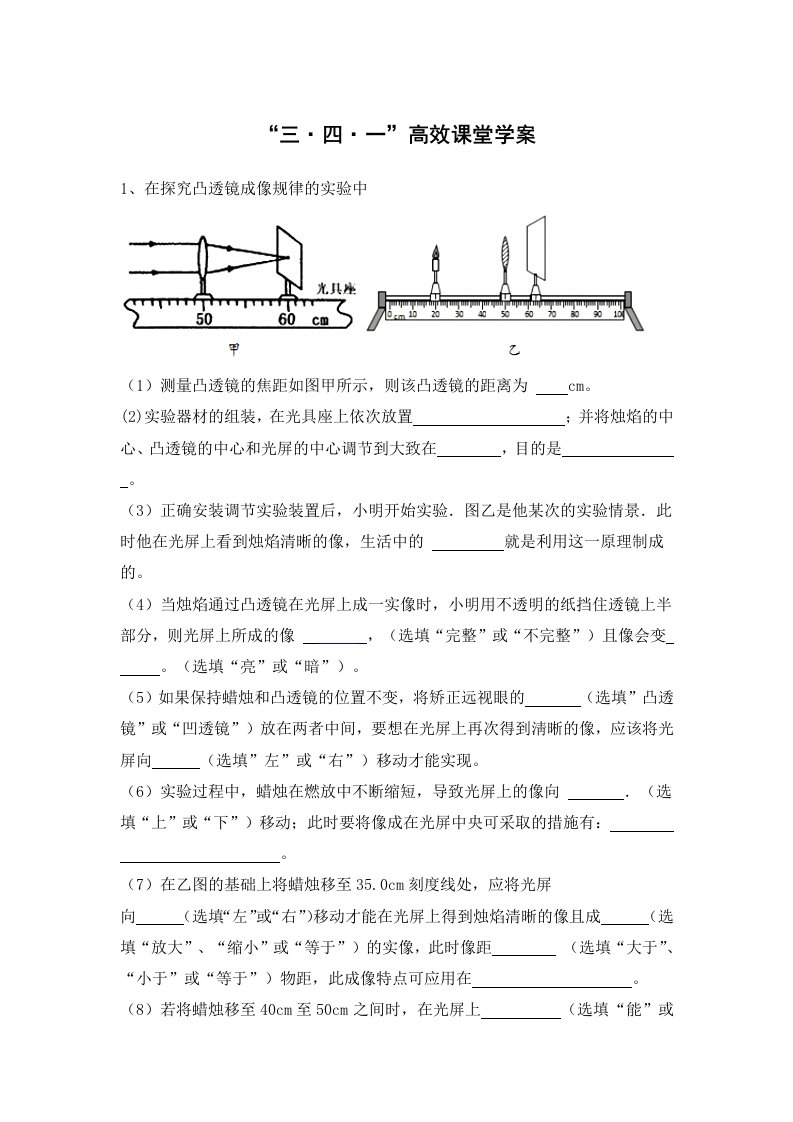 人教八年级物理上册凸透镜成像复习学案