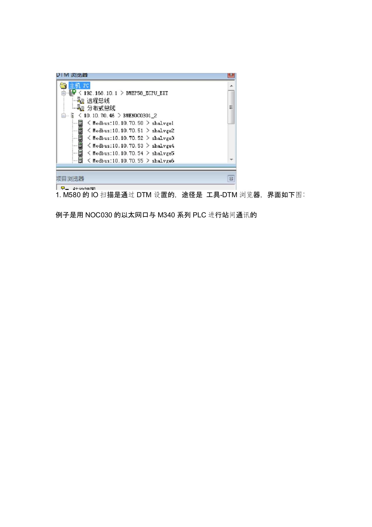 施耐德M580系列PLC站间IO扫描