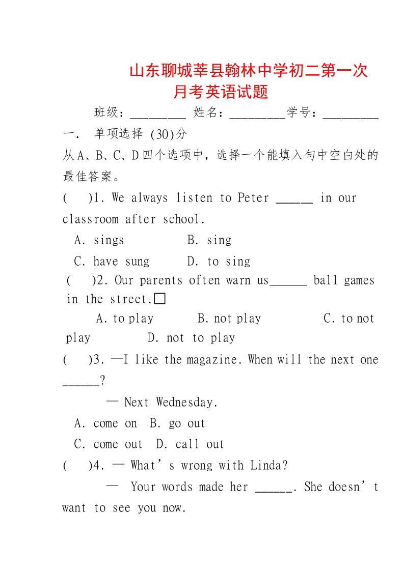 外研社版山东聊城莘县翰林中学初二下学期第一次月考英语试题外研版