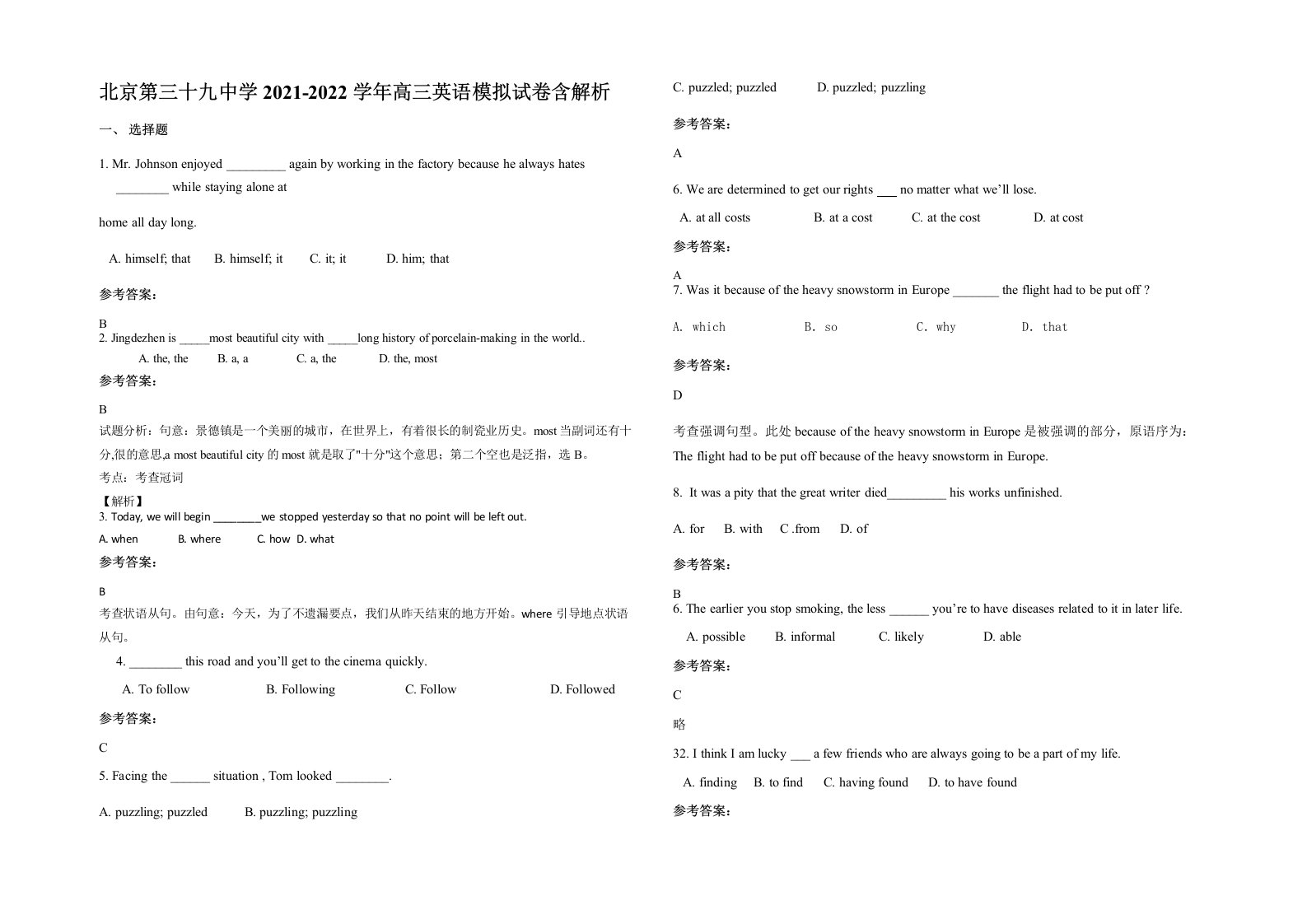 北京第三十九中学2021-2022学年高三英语模拟试卷含解析