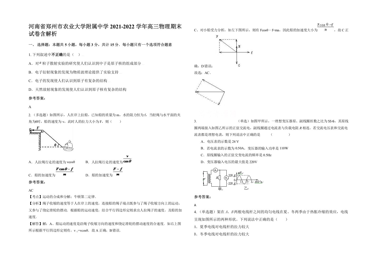 河南省郑州市农业大学附属中学2021-2022学年高三物理期末试卷含解析