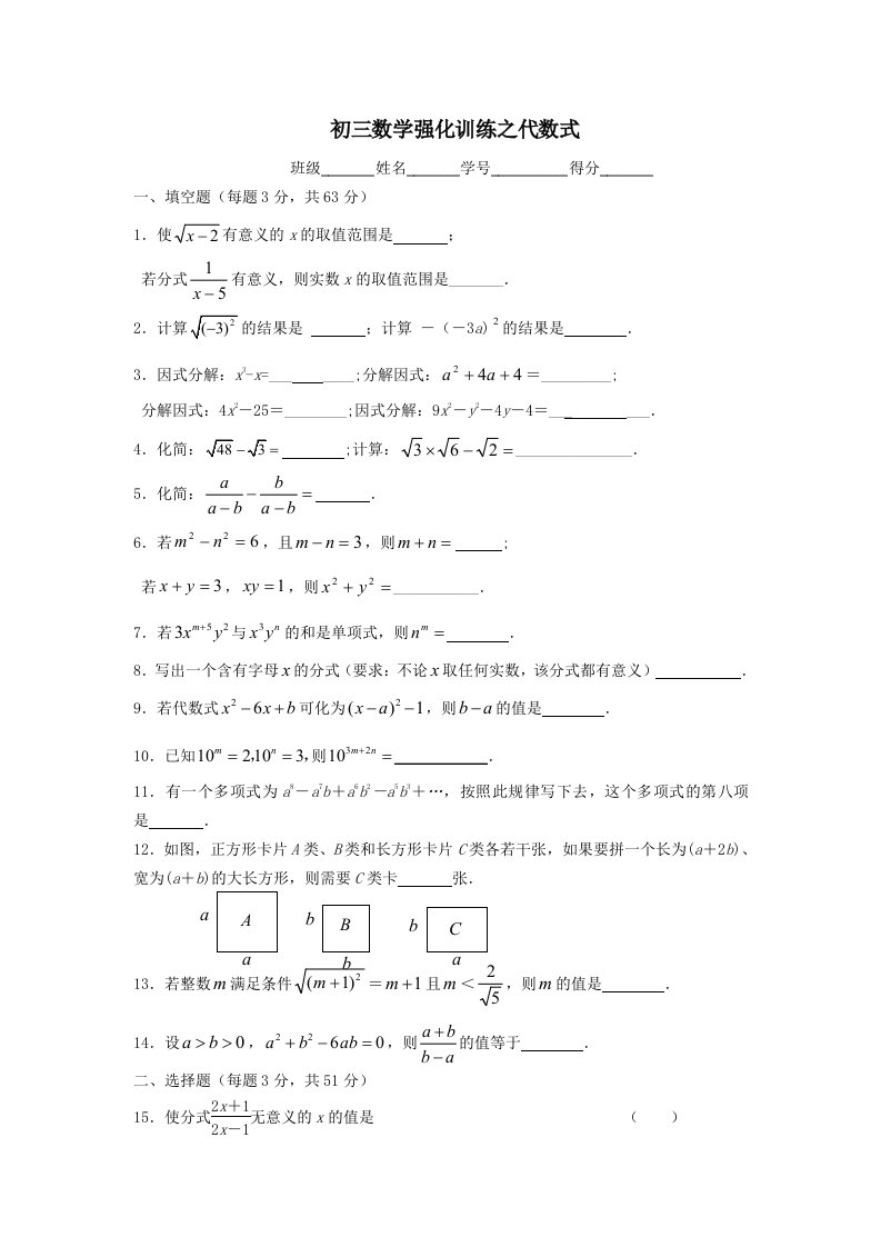 初三数学强化训练之代数式