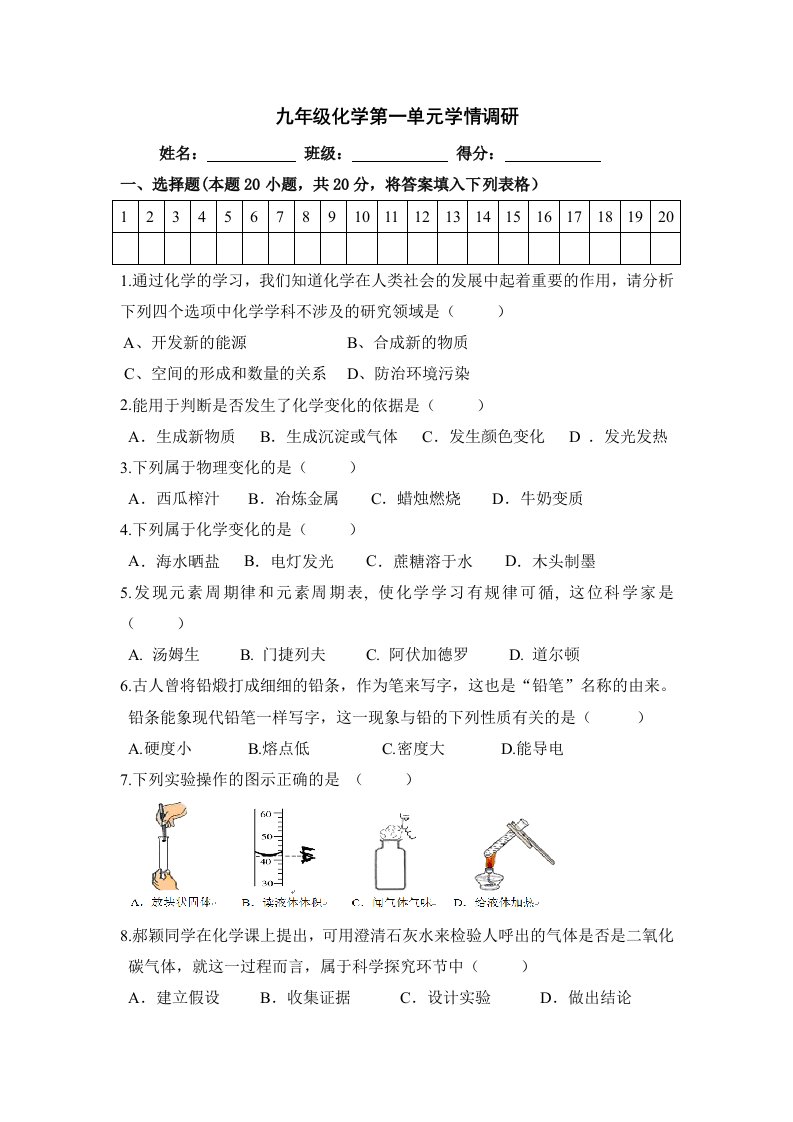 人教版九年级化学上册第一单元周测