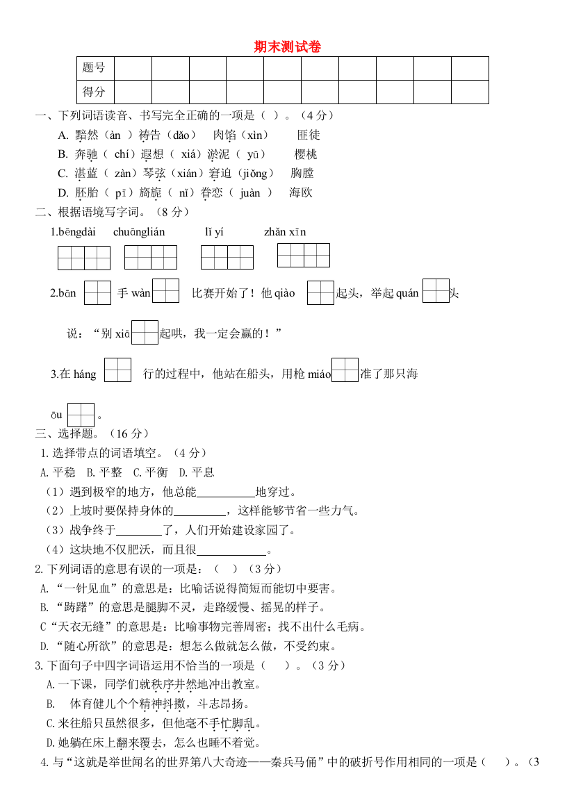 春五年级语文下学期期末测试卷