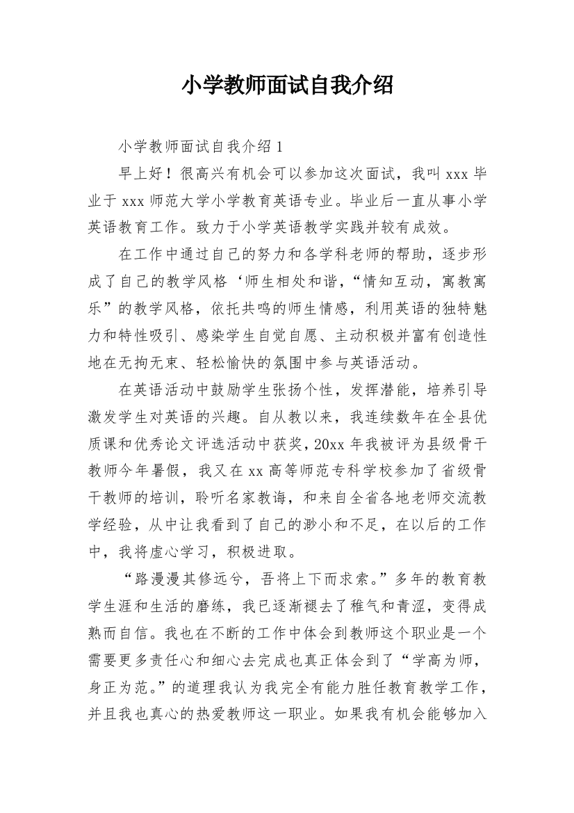 小学教师面试自我介绍_6