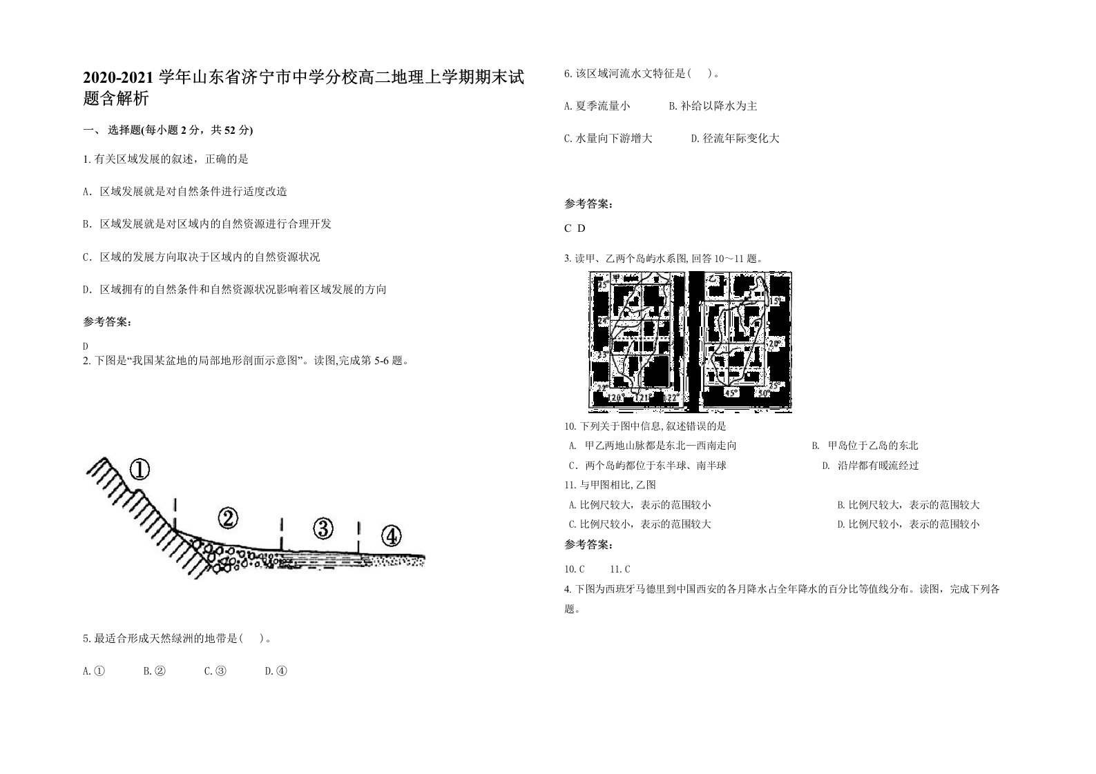 2020-2021学年山东省济宁市中学分校高二地理上学期期末试题含解析