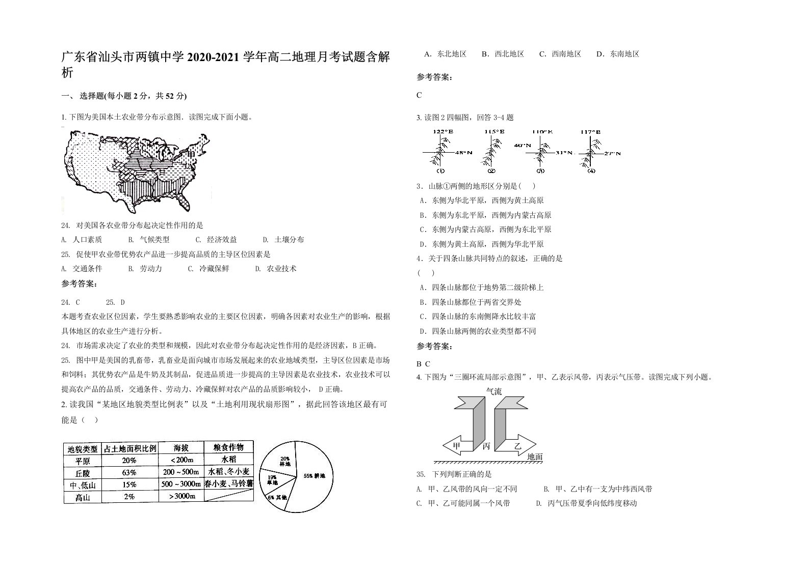 广东省汕头市两镇中学2020-2021学年高二地理月考试题含解析